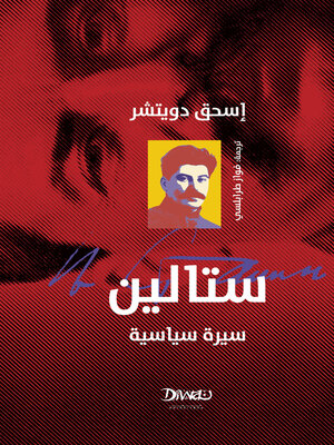 cover image of ستالين سيرة سياسية